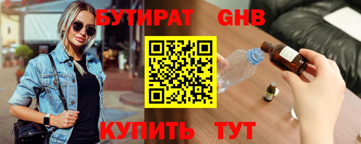 БУТИРАТ BDO  Вход с VPN  Малоярославец 