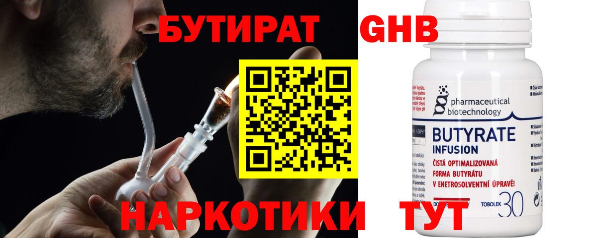 БУТИРАТ жидкий экстази Малоярославец