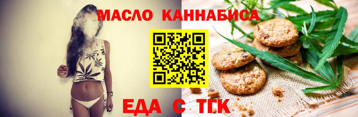 Малоярославец  Печенье с ТГК конопля  Вход с VPN 