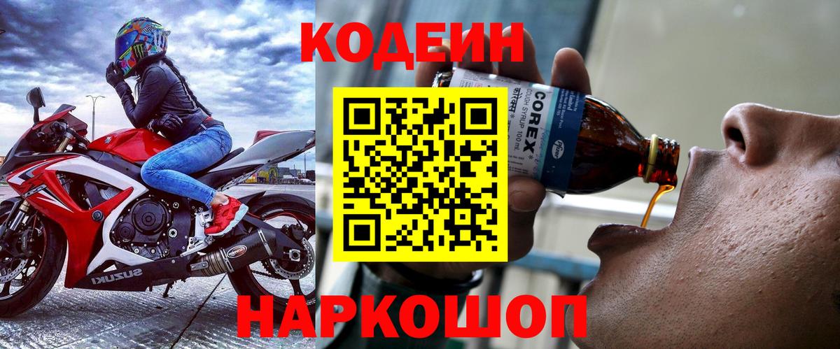 Кодеин Purple Drank Малоярославец