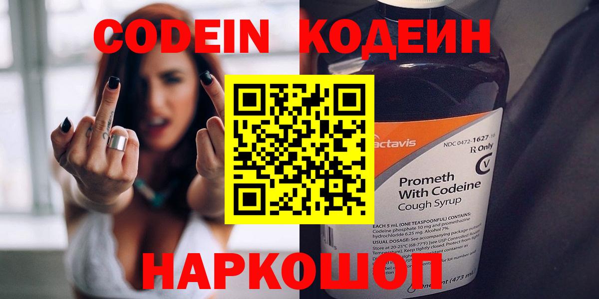 Codein Purple Drank  Кодеиновый сироп Lean напиток Lean (лин)  Малоярославец  Вход с VPN 