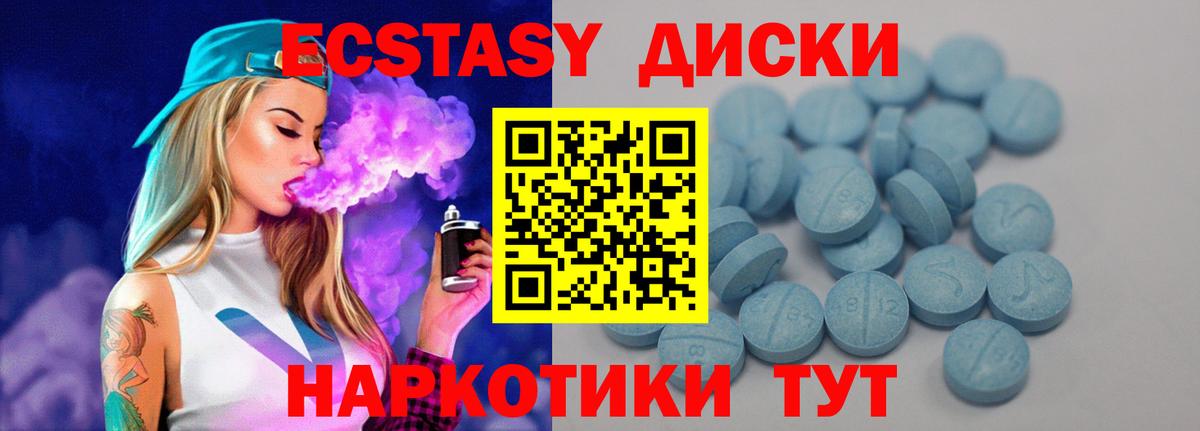 Ecstasy диски Малоярославец