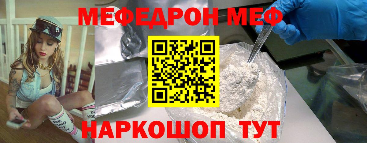 Меф мяу мяу мука Малоярославец